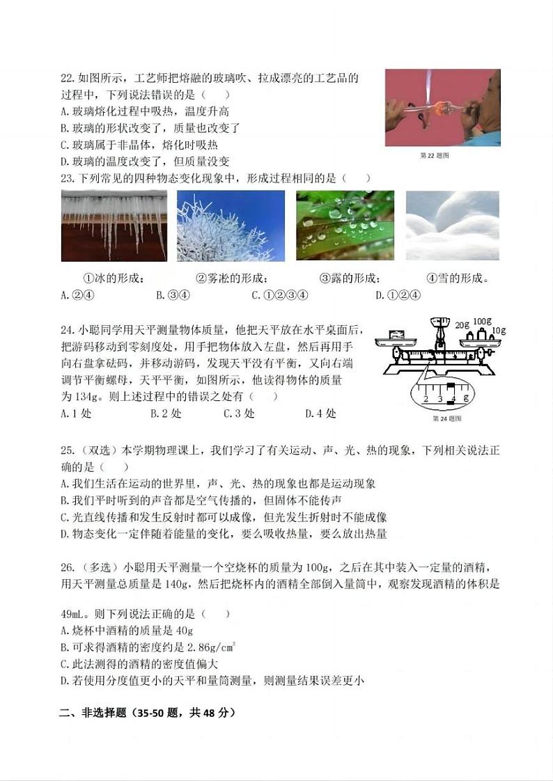 2023-2024学年黑龙江省哈尔滨四十七中八年级（上）月考物理试卷（12月份）第2页
