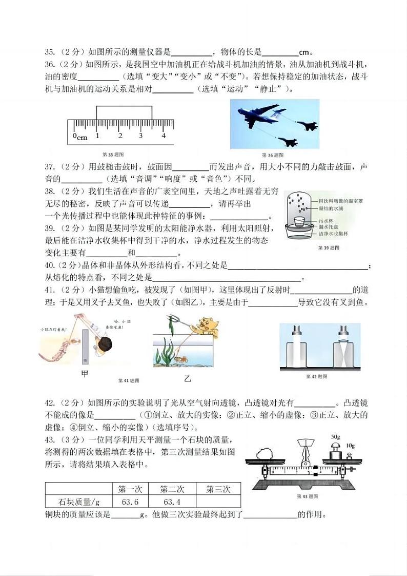 2023-2024学年黑龙江省哈尔滨四十七中八年级（上）月考物理试卷（12月份）第3页
