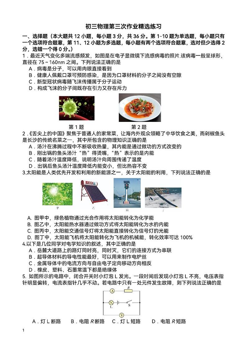 2023-2024学年湖南省长沙市九年级（上）第三次月考物理试卷01