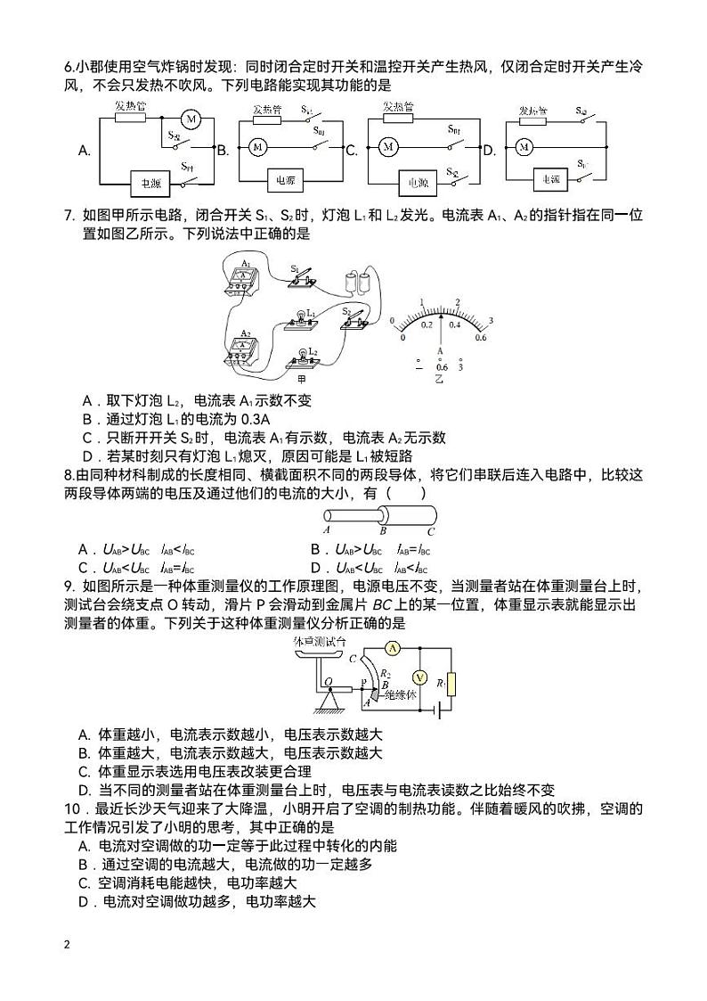 2023-2024学年湖南省长沙市九年级（上）第三次月考物理试卷02