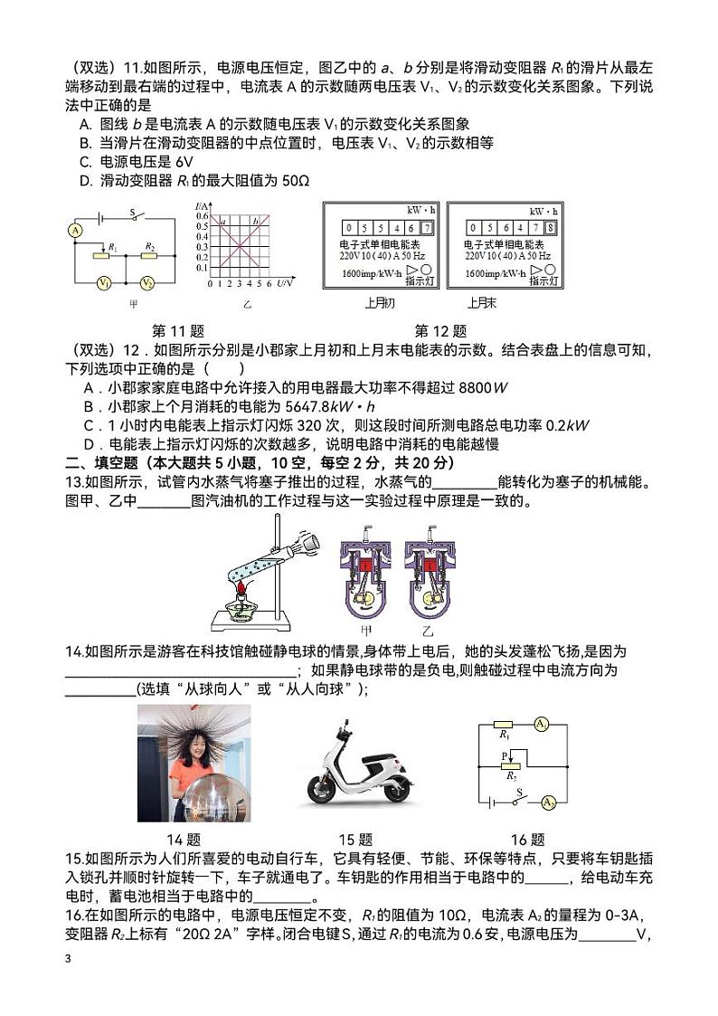 2023-2024学年湖南省长沙市九年级（上）第三次月考物理试卷03
