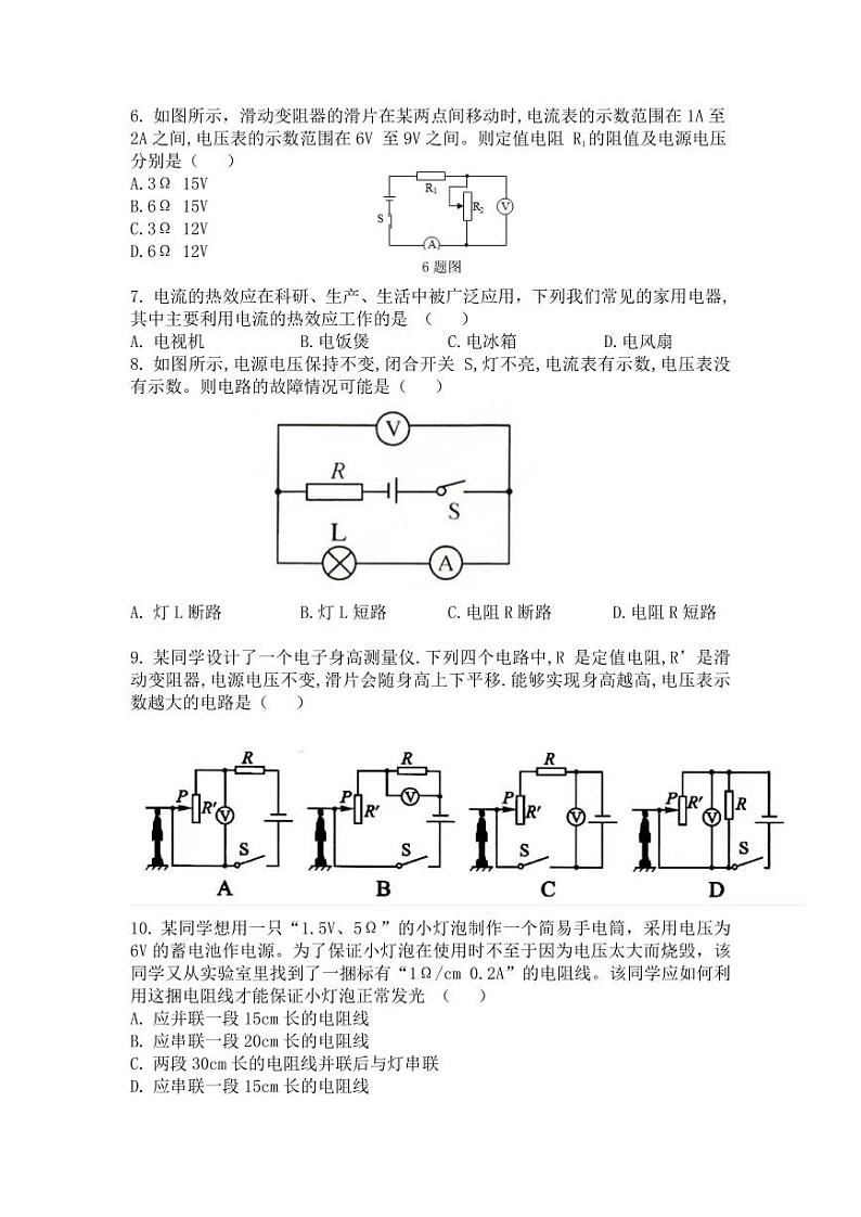 2023-2024学年黑龙江省哈尔滨市巴彦一中九年级（上）第四次月考物理试卷第2页