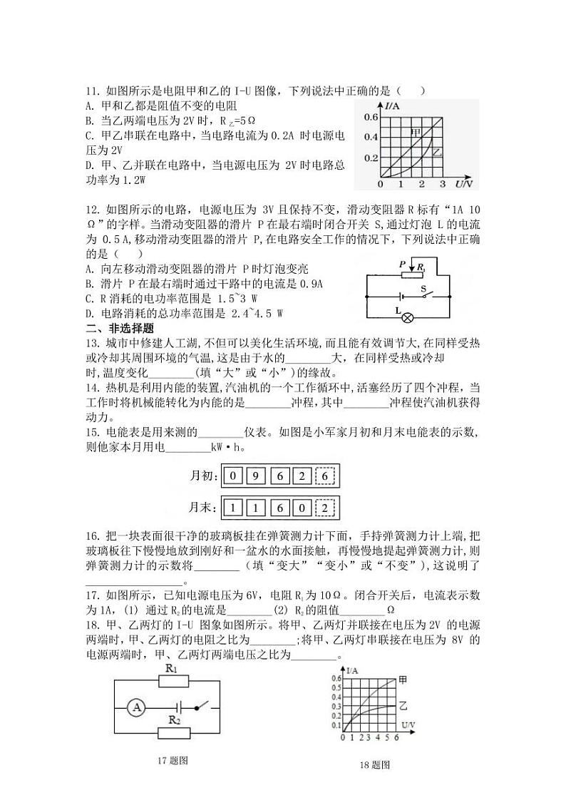 2023-2024学年黑龙江省哈尔滨市巴彦一中九年级（上）第四次月考物理试卷第3页