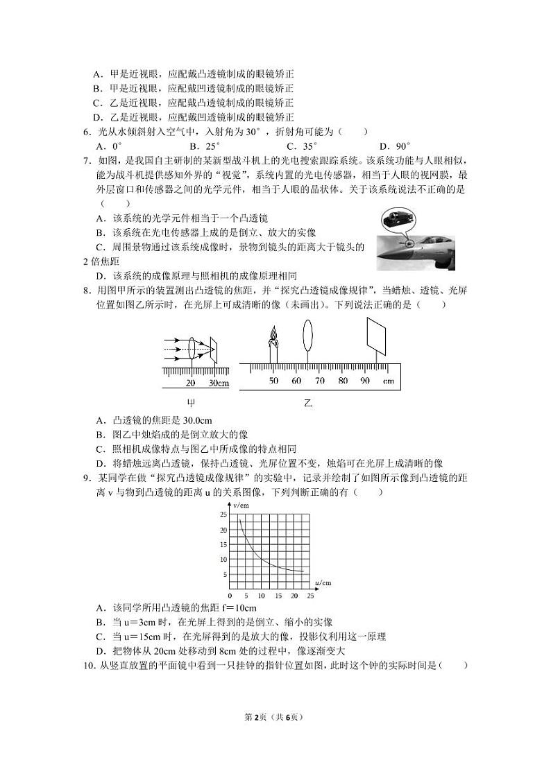 2023-2024学年广东省深圳市红岭中学教育集团八年级（上）第二次月考物理试卷第2页