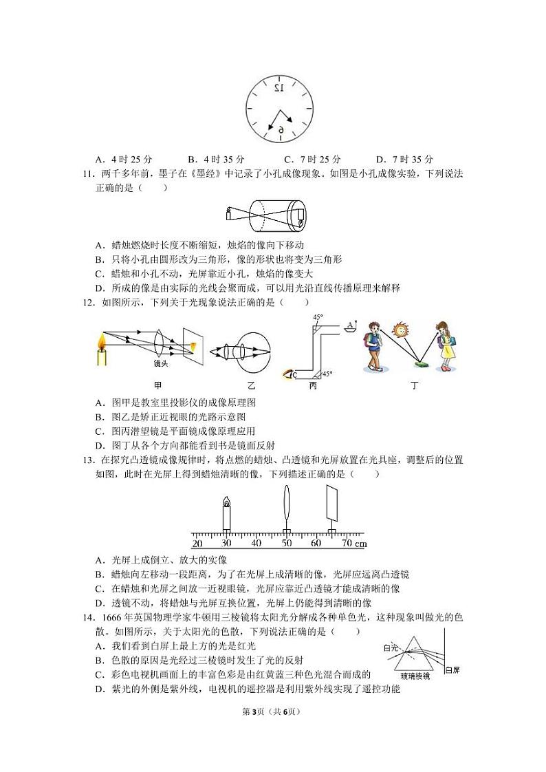 2023-2024学年广东省深圳市红岭中学教育集团八年级（上）第二次月考物理试卷第3页