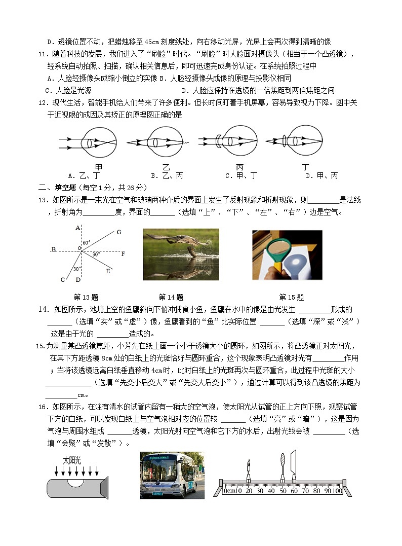 2023-2024学年江苏省宿迁市洪泽湖路实验学校八年级（上）第四次月考物理试卷第3页