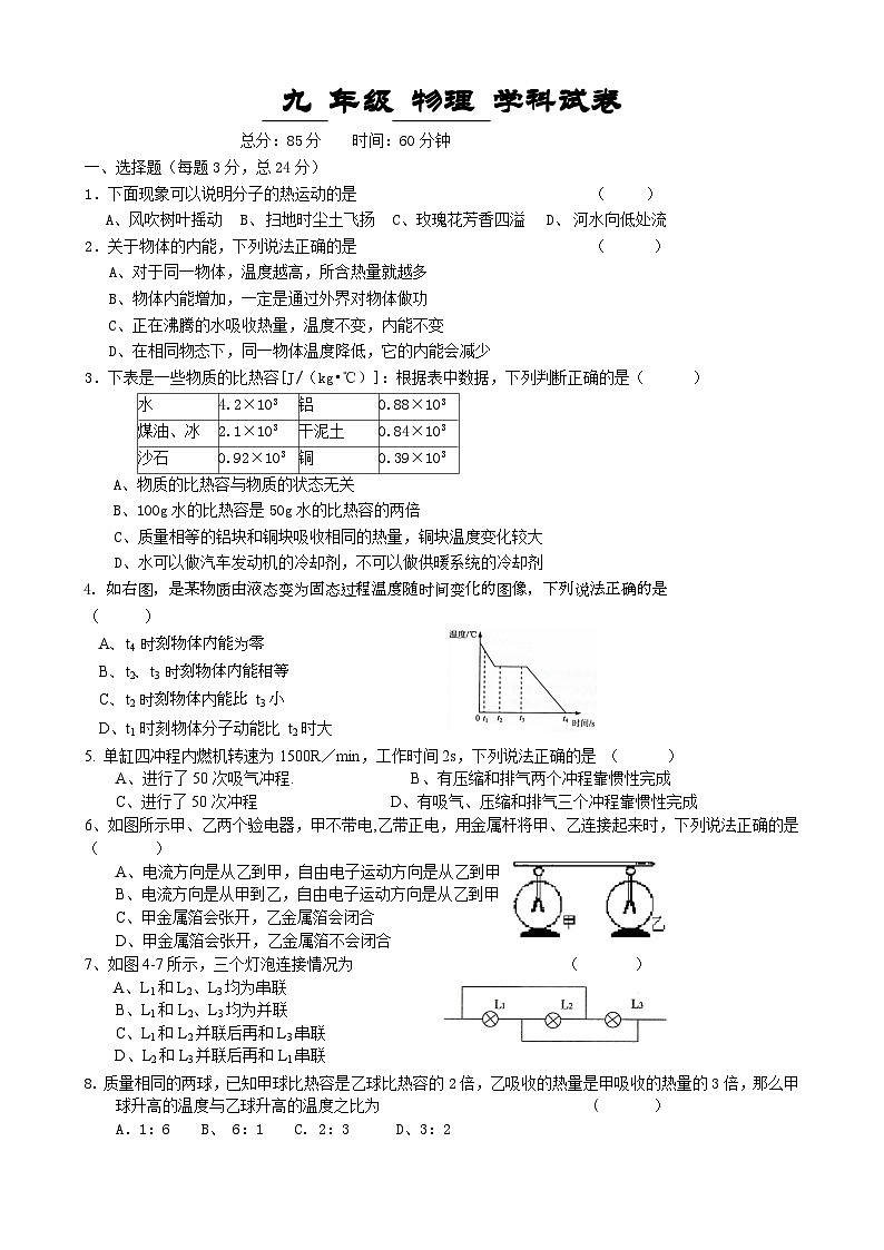 2022-2023学年四川省德阳市中江县九年级（上）联考物理试卷01