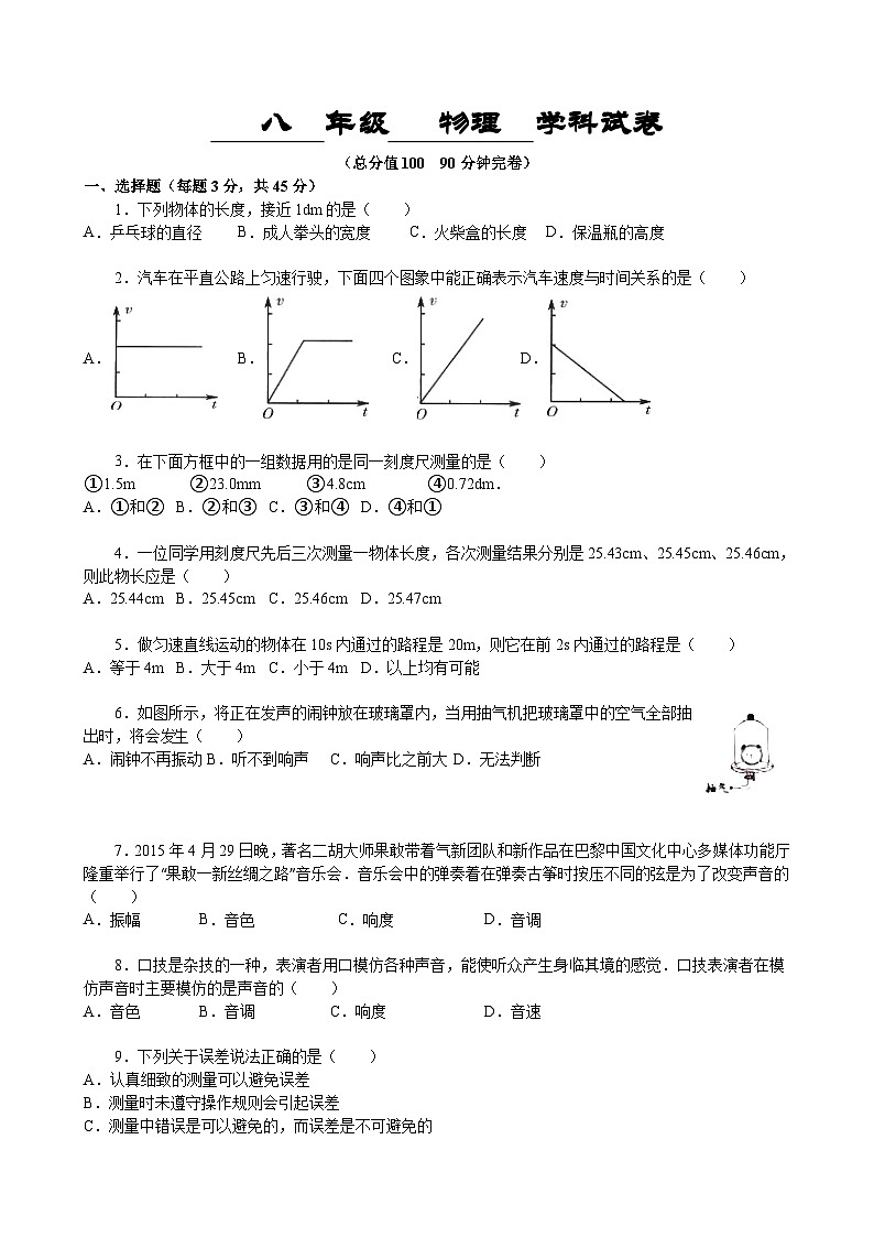 2022-2023学年四川省德阳市中江县八年级（上）联考物理试卷第1页