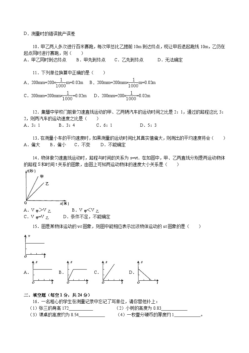 2022-2023学年四川省德阳市中江县八年级（上）联考物理试卷第2页