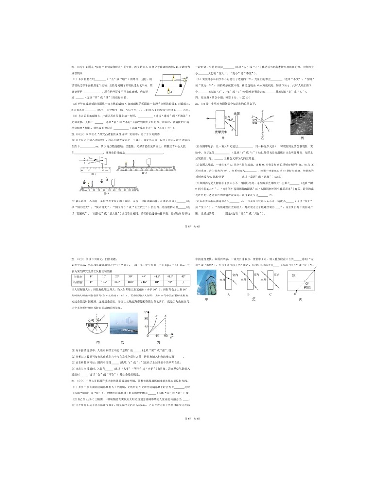 2023-2024学年陕西省西安市莲湖区八年级（上）月考物理试卷（12月份）第2页