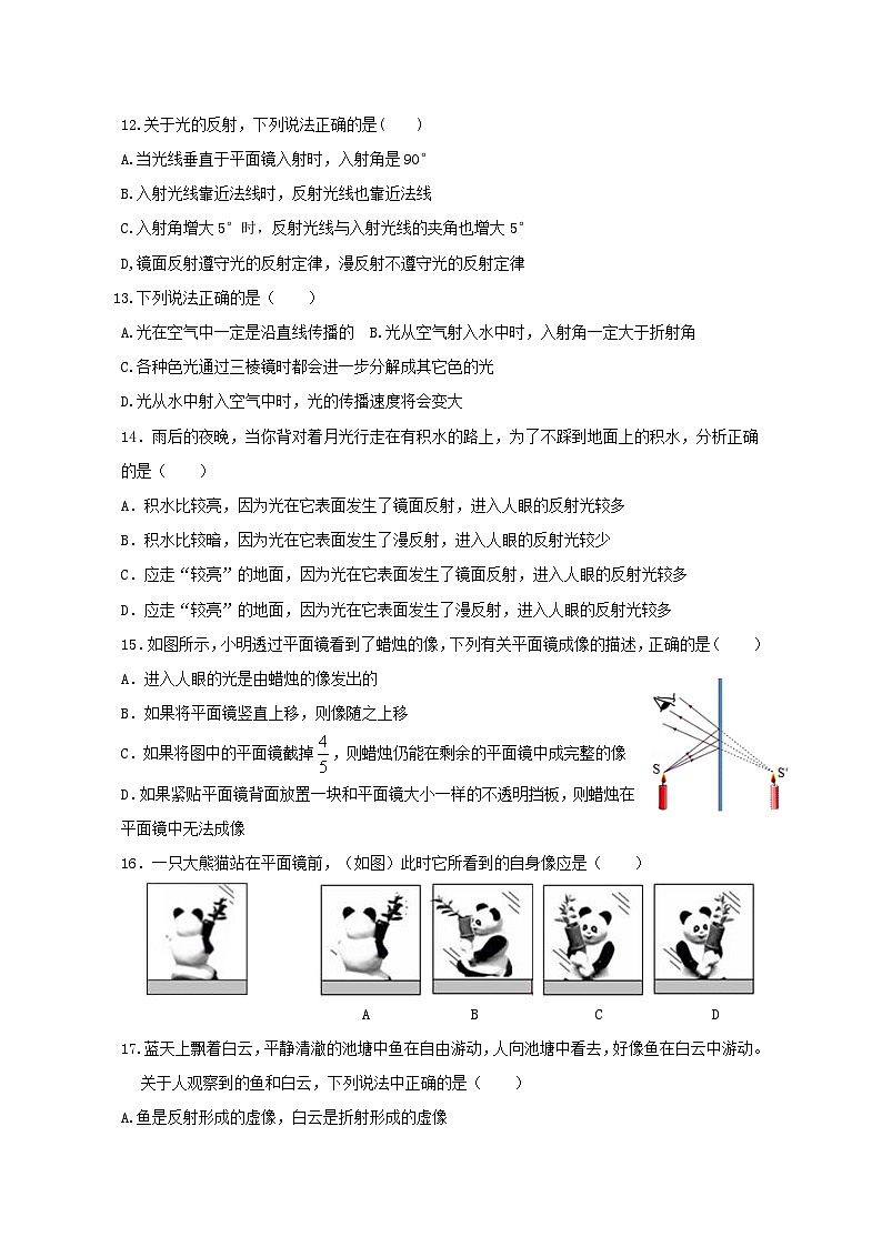 2023-2024学年四川省凉山州宁南县八年级（上）月考物理试卷（12月份）第3页