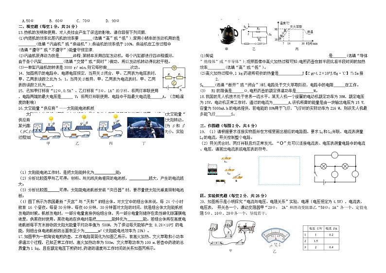 2023-2024学年新疆石河子九年级（上）段考物理试卷（12月份）第2页