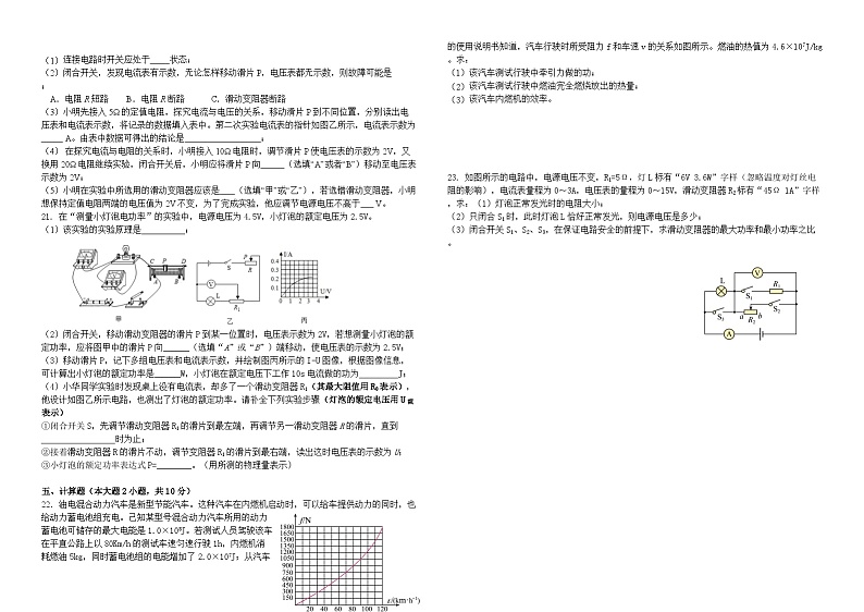 2023-2024学年新疆石河子九年级（上）段考物理试卷（12月份）第3页