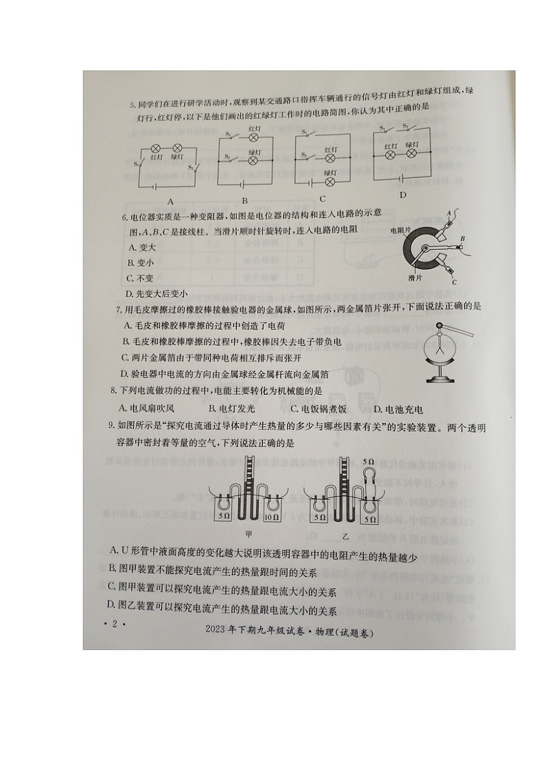 2023-2024学年湖南省邵阳市九年级（上）第一次联考物理试卷第2页