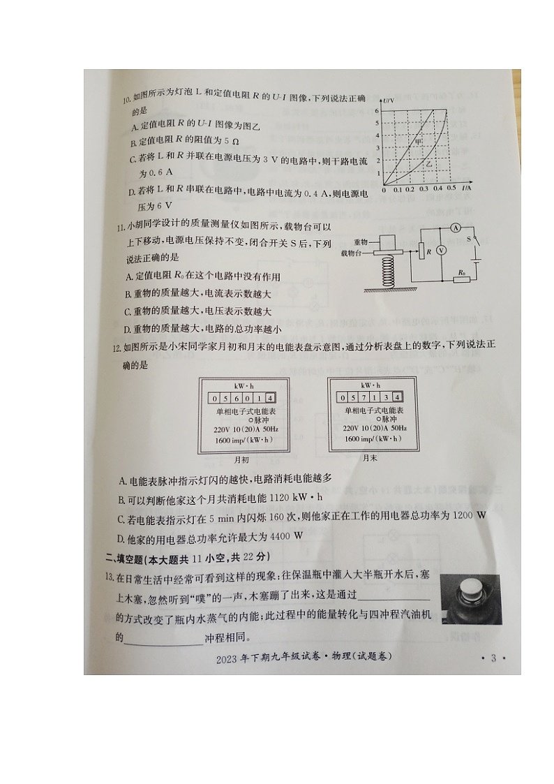 2023-2024学年湖南省邵阳市九年级（上）第一次联考物理试卷第3页
