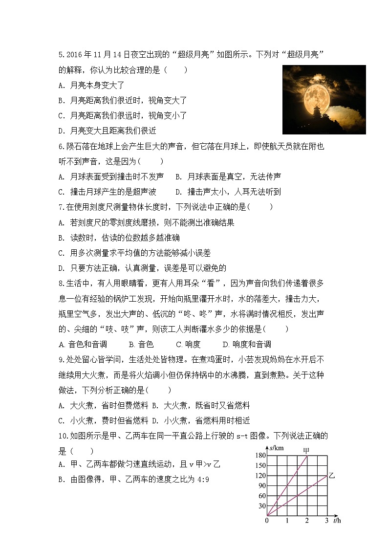 2023-2024学年湖南省怀化市顺天中学八年级（上）段考物理试卷第2页
