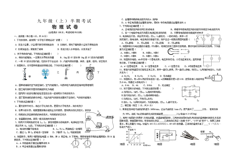 2023-2024学年四川省广安市岳池县九年级（上）期中物理试卷第1页