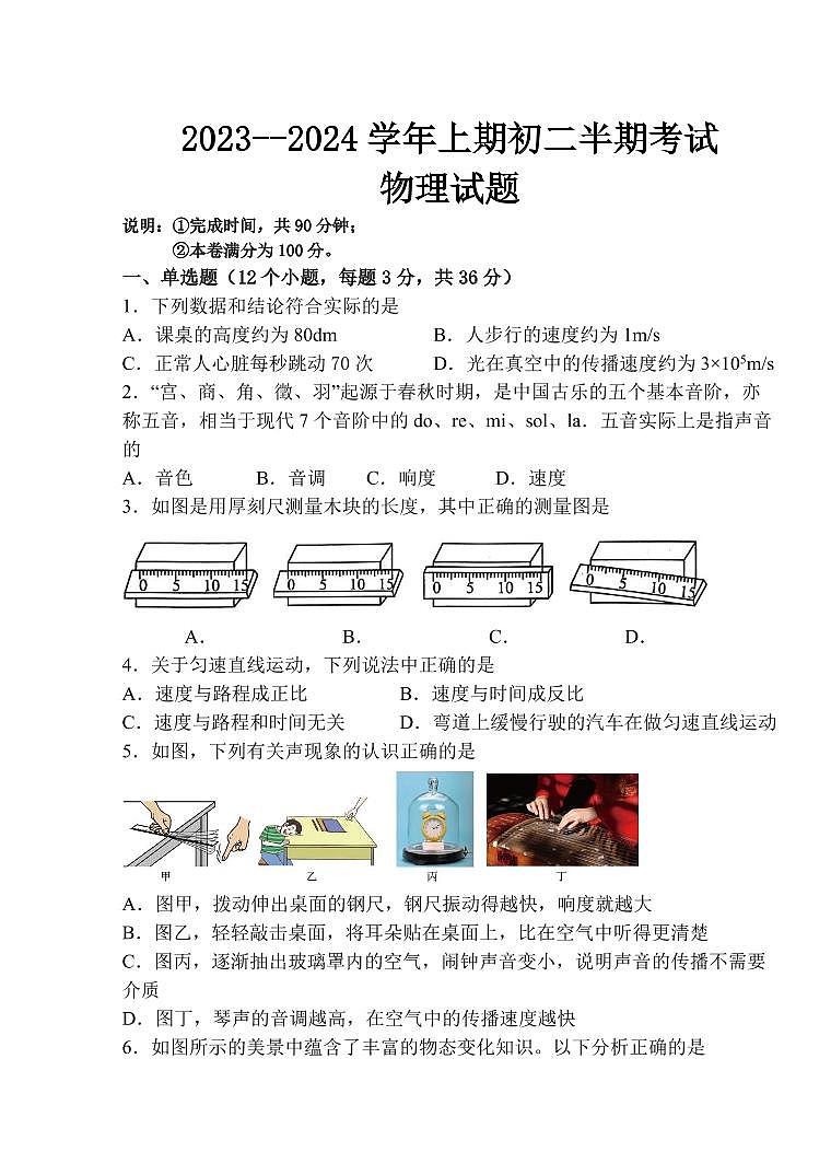 2023-2024学年重庆市江津八年级（上）期中物理试卷第1页