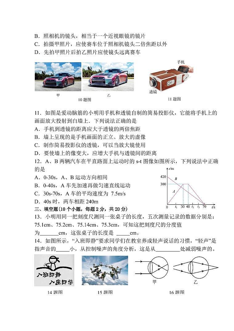 2023-2024学年重庆市江津八年级（上）期中物理试卷第3页
