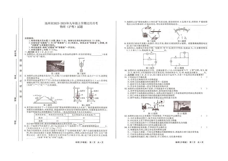 2023-2024学年安徽省池州市九年级（上）月考物理试卷（12月份）第1页