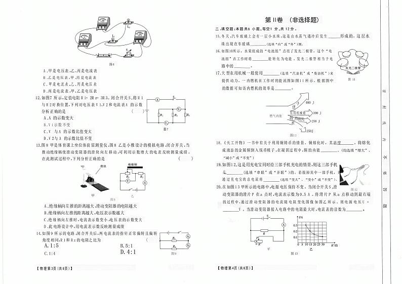 2023-2024学年福建省南安市柳南中学九年级（上）段考物理试卷（二）第2页