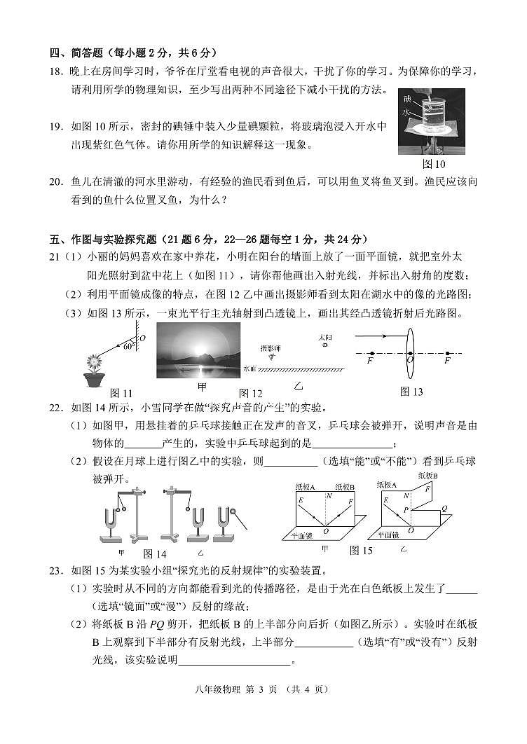 2023-2024学年吉林省吉林市永吉县八年级（上）质检物理试卷（11月份）第3页