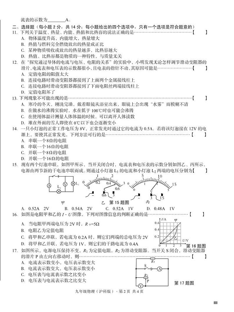 2023-2024学年安徽省宿州市砀山铁路中学九年级（上）调研物理试卷（12月份）第2页