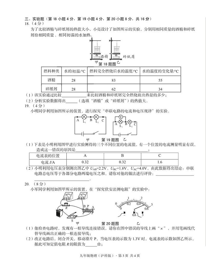 2023-2024学年安徽省宿州市砀山铁路中学九年级（上）调研物理试卷（12月份）第3页