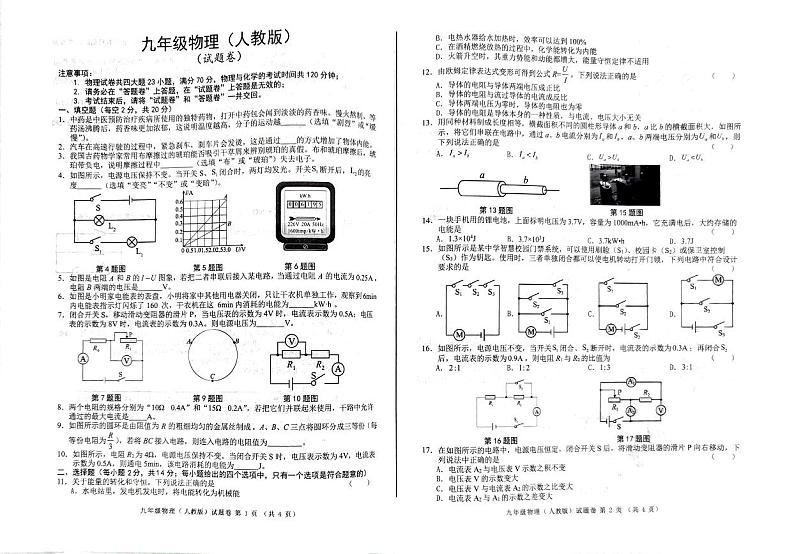 2023-2024学年安徽省淮北市相山区淮北二中九年级（上）月考物理试卷（12月份）第1页