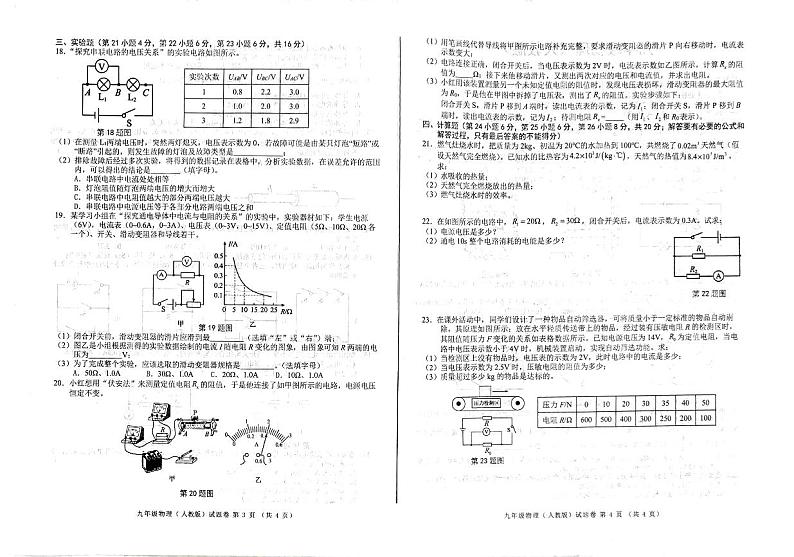 2023-2024学年安徽省淮北市相山区淮北二中九年级（上）月考物理试卷（12月份）第2页