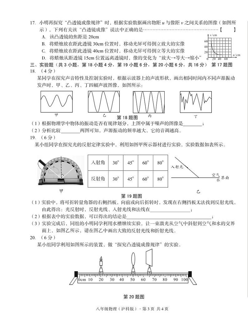 2023-2024学年安徽省宿州市砀山铁路中学八年级（上）调研物理试卷（12月份）第3页