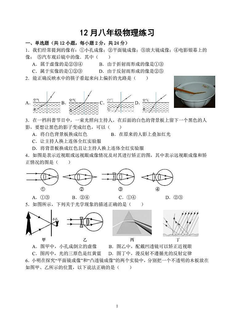 2023-2024学年江苏省仪征市刘集中学八年级（上）段考物理试卷（12月份）第1页