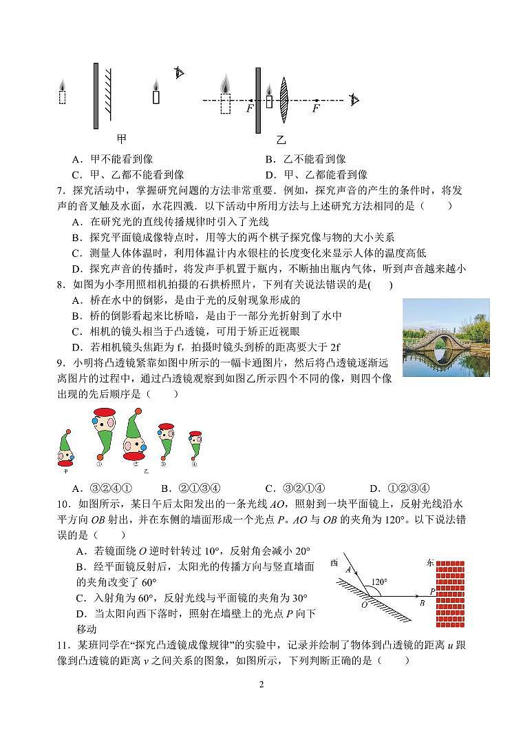 2023-2024学年江苏省仪征市刘集中学八年级（上）段考物理试卷（12月份）第2页