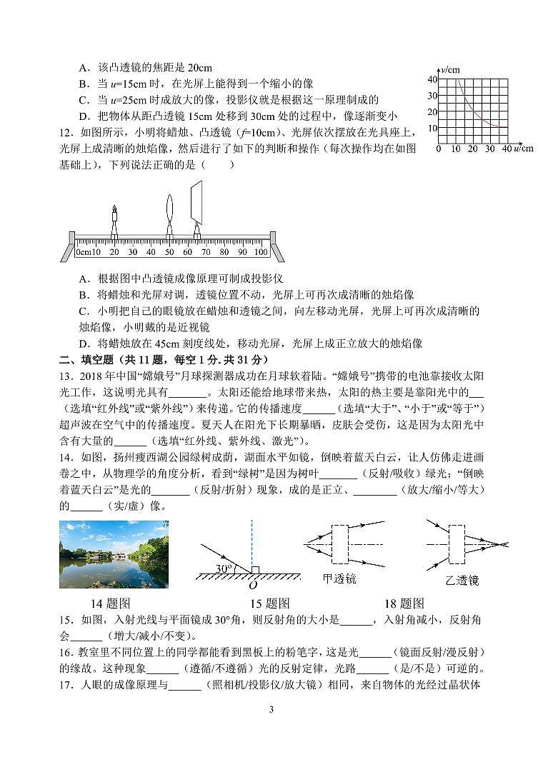 2023-2024学年江苏省仪征市刘集中学八年级（上）段考物理试卷（12月份）第3页
