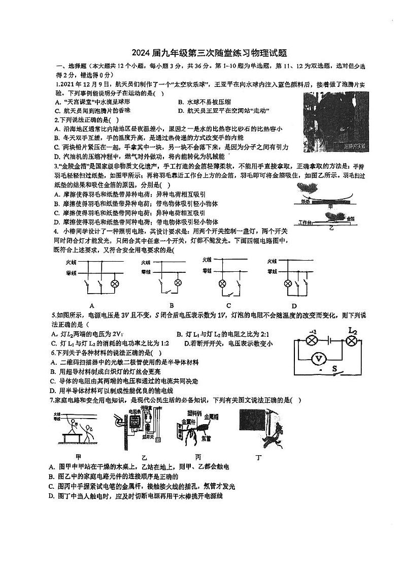 2023-2024学年湖南省长沙市华益中学九年级（上）第三次月考物理试卷第1页