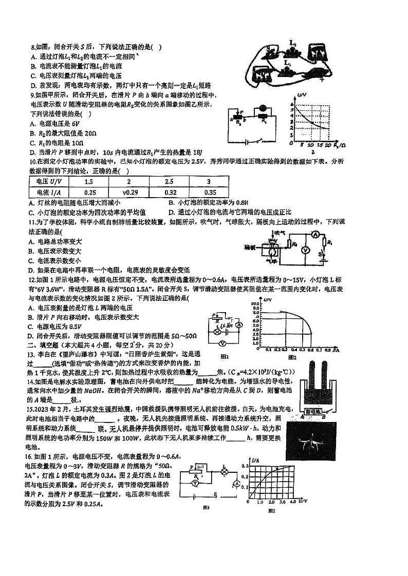 2023-2024学年湖南省长沙市华益中学九年级（上）第三次月考物理试卷第2页