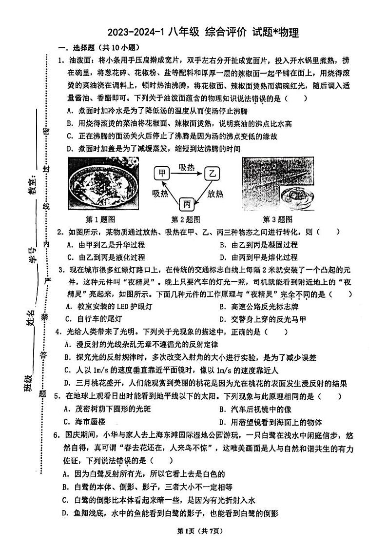 2023-2024学年陕西省西安市八年级（上）第二次月考物理试卷第1页