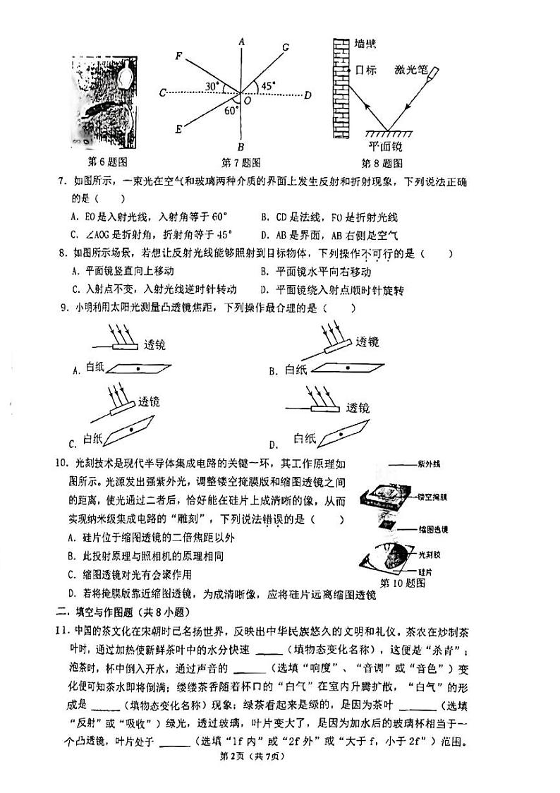 2023-2024学年陕西省西安市八年级（上）第二次月考物理试卷第2页
