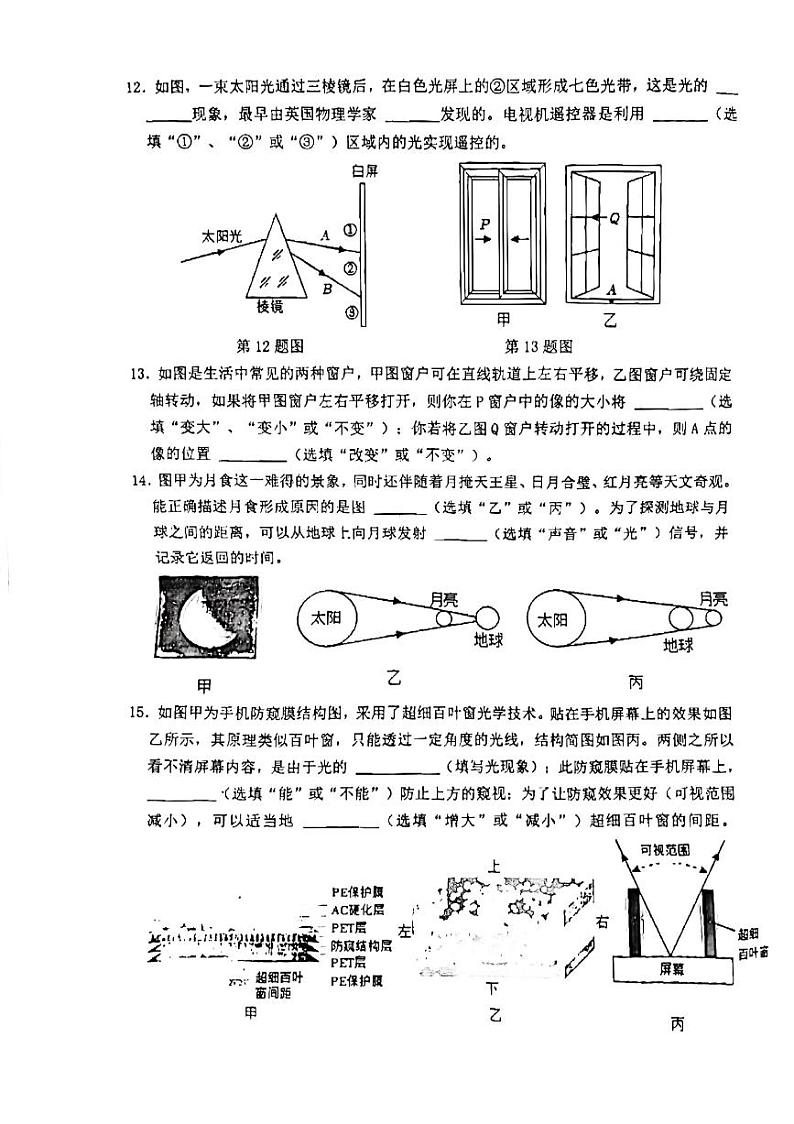 2023-2024学年陕西省西安市八年级（上）第二次月考物理试卷第3页