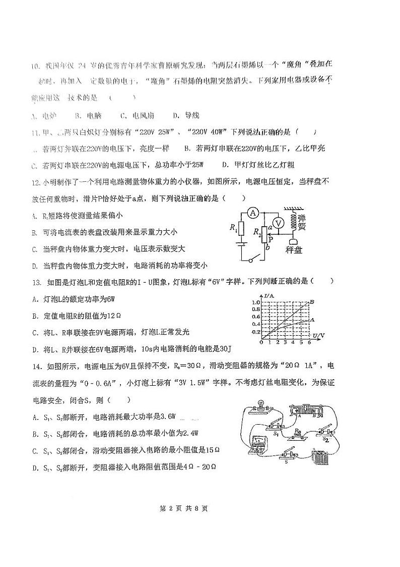 2023-2024学年福建省三明市永安三中九年级（上）月考物理试卷（12月份）第2页