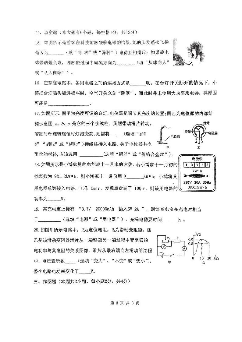 2023-2024学年福建省三明市永安三中九年级（上）月考物理试卷（12月份）第3页