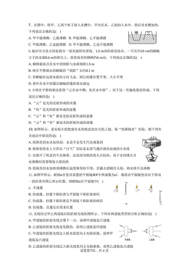 2023-2024学年湖南省郴州市永兴县树德中学八年级（上）月考物理试卷（12月份）第2页