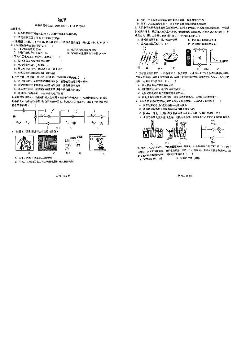 2023-2024学年重庆市渝中区九年级（上）月考物理试卷（12月份）第1页