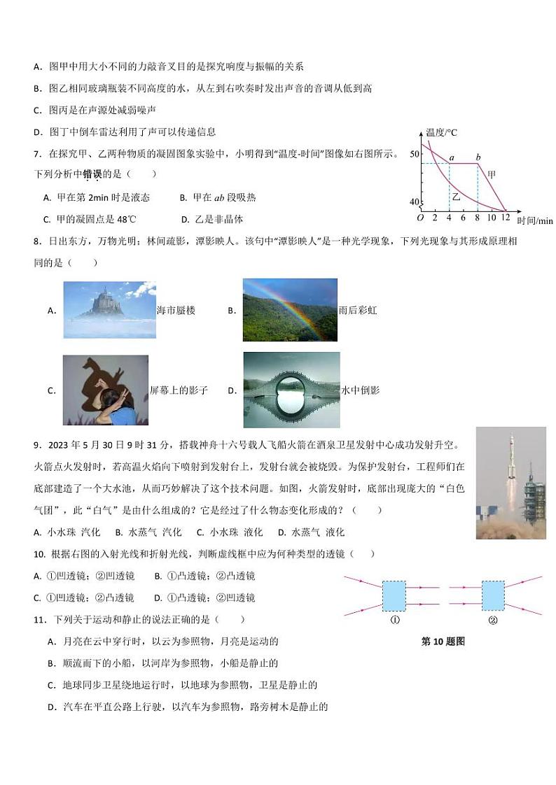 2023-2024学年湖南省长沙市五校联考八年级（上）月考物理试卷（12月份）第2页
