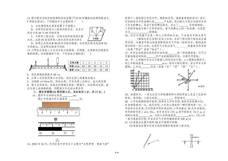 2023-2024学年重庆市开州区云枫教育集团八年级（上）月考物理试卷（12月份）第2页