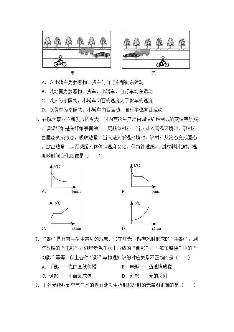 2023-2024学年四川省绵阳市江油八校联考八年级（上）月考物理试卷（12月份）第2页