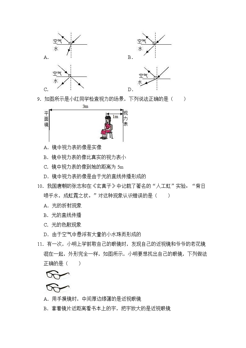 2023-2024学年四川省绵阳市江油八校联考八年级（上）月考物理试卷（12月份）第3页