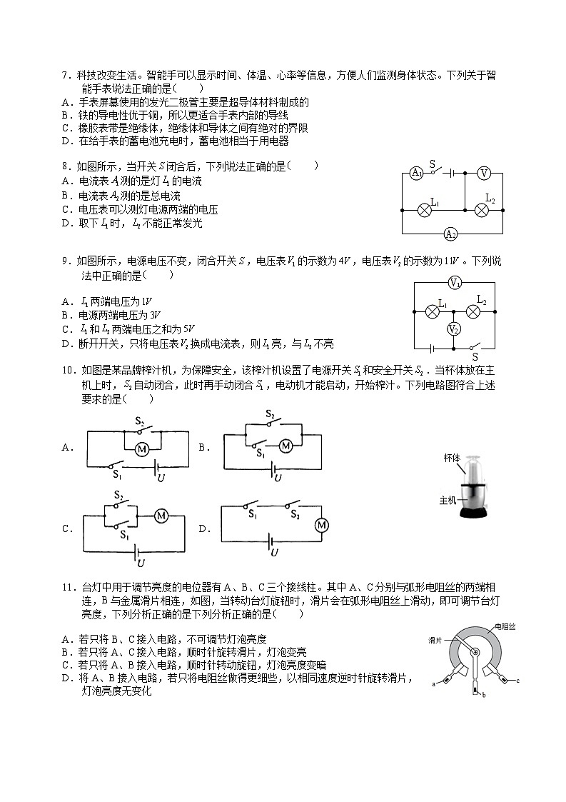 2023-2024学年湖南省湖湘c13教育联盟九年级（上）质检物理试卷（12月份）第2页