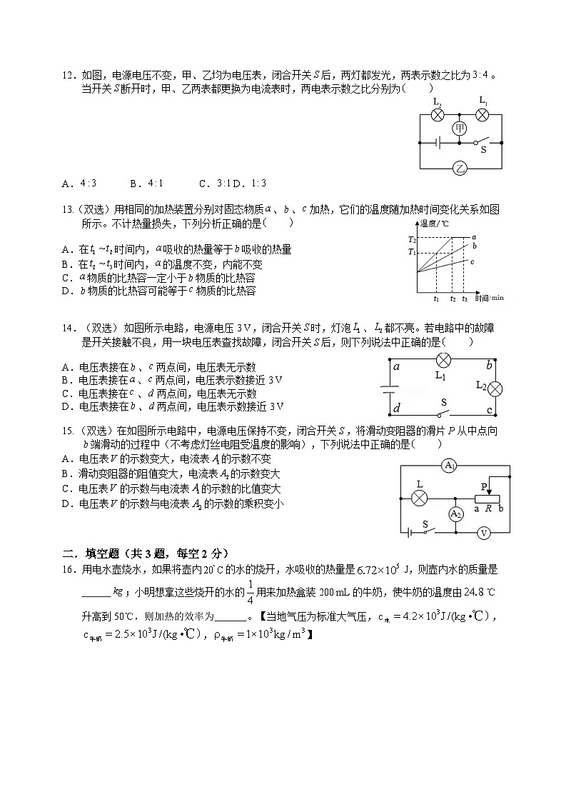 2023-2024学年湖南省湖湘c13教育联盟九年级（上）质检物理试卷（12月份）第3页