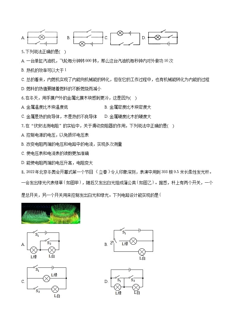 2023-2024学年吉林省长春市二道区英俊中学九年级（上）月考物理试卷（12月份）第2页
